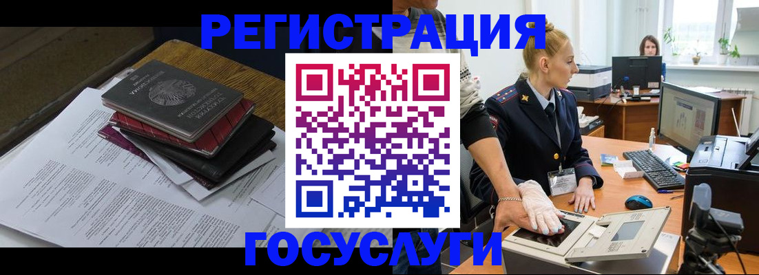прописка для работы в Узловой