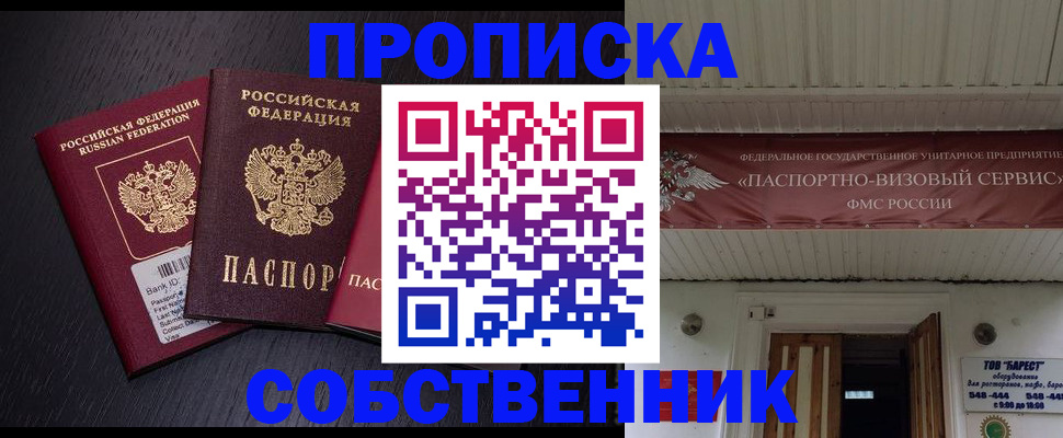 купить прописку в Узловой
